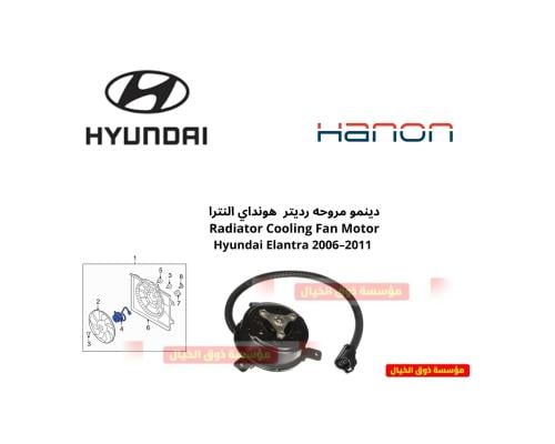 دينمو مروحه رديتر هونداي النترا Radiator Cooling F...