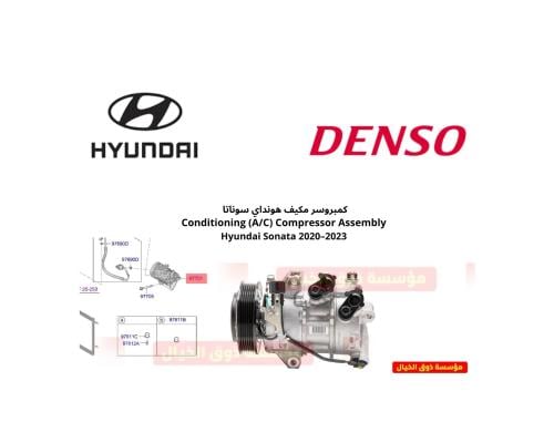 كمبروسر مكيف هونداي سوناتا Conditioning (A/C) Comp...