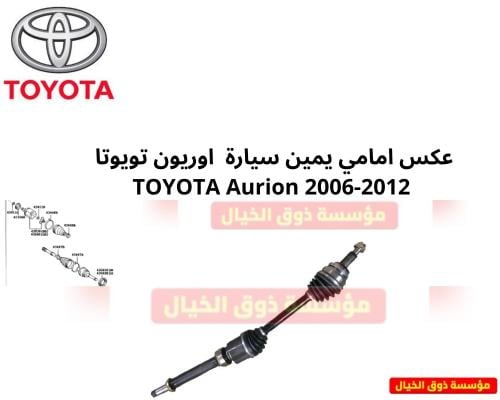 عكس امامي يمين سيارة اوريون تويوتا TOYOTA Aurion 2...