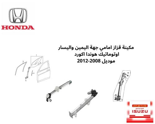 مكينة قزاز امامي اليمين واليسار السائق و الراكب او...