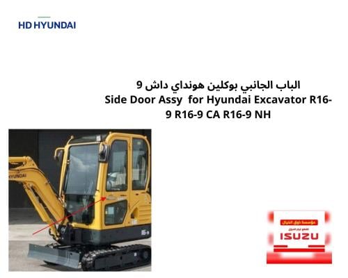الباب الجانبي بوكلين هونداي داش9 Side Door Assy 71...