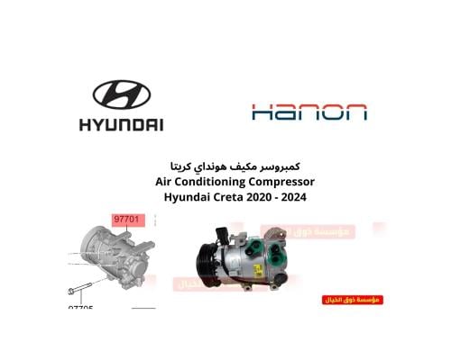 كمبروسر مكيف هونداي كريتا Air Conditioning Compres...