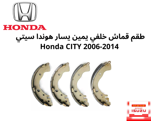 طقم قماش خلفي يمين يسار هوندا سيتي 2006-2014 Honda...