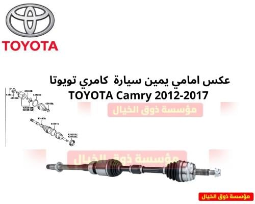 عكس امامي يمين سيارة كامري تويوتا TOYOTA Camry 201...