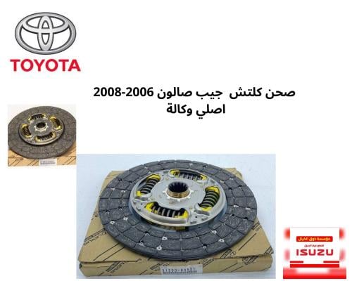 صحن كلتش جيب صالون 2006-2008 مكينة سته سلندر اصلي...