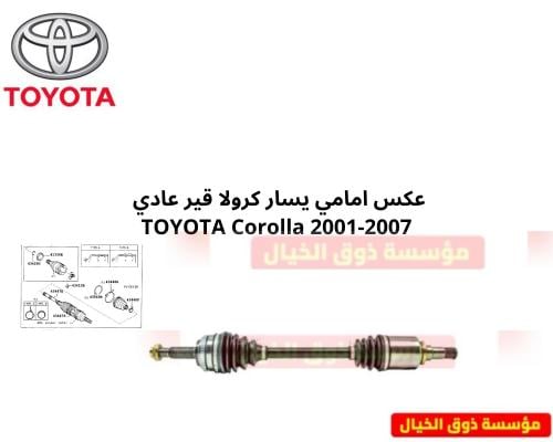 عكس امامي يسار كرولا قير عادي TOYOTA Corolla 2001-...