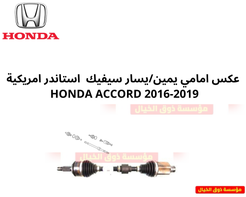 عكس امامي يمين/يسار سيفيك استاندر امريكية HONDA AC...