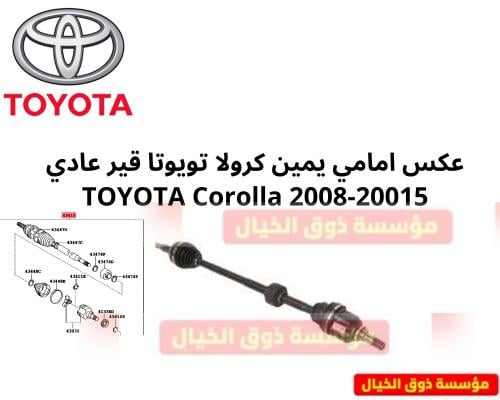 عكس امامي يمين كرولا تويوتا قير عادي TOYOTA Coroll...