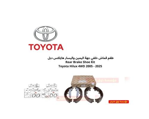 طقم قماش خلفي جهة اليمين واليسار هايلكس دبل Rear B...