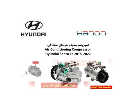 كمبروسر مكيف هونداي سنتافي Air Conditioning Compre...