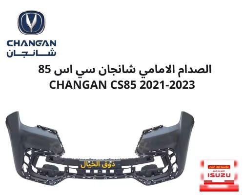 الصدام الامامي شانجان سي اس 85 CHANGAN CS85 2021-2...
