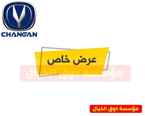 عرض خاص قطع شانجان سي اس 95