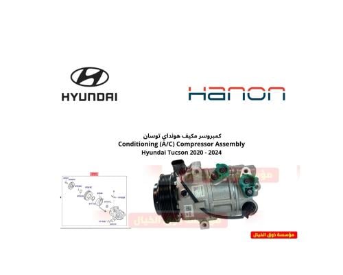 كمبروسر مكيف هونداي توسان Conditioning (A/C) Compr...