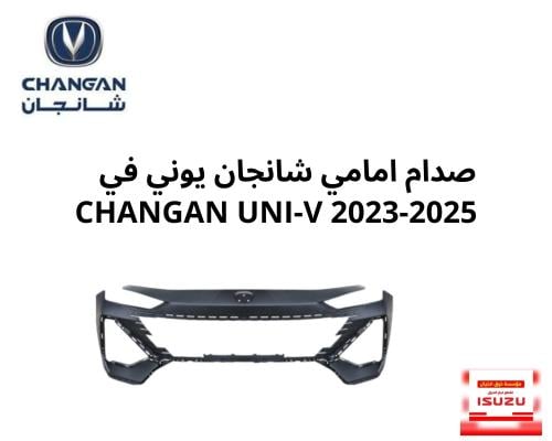 صدام امامي شانجان يوني في CHANGAN UNI-V 2023-2025