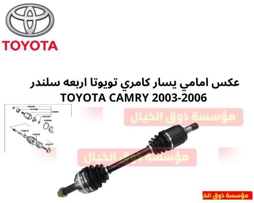 عكس امامي يسار كامري تويوتا اربعه سلندر TOYOTA CAM...