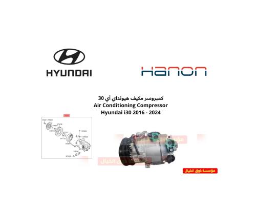 كمبروسر مكيف هيونداي آي 30 Air Conditioning Compre...