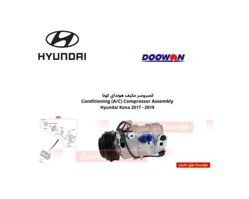 كمبروسر مكيف هونداي كونا Conditioning (A/C) Compre...