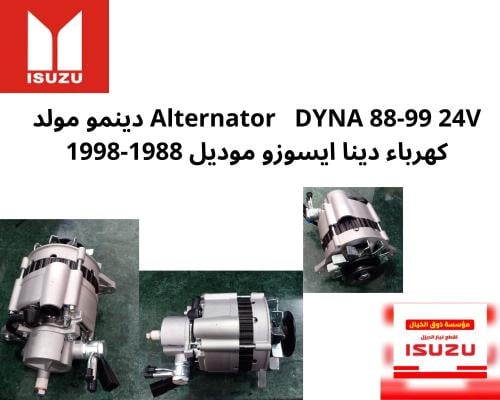 Alternator 389772 DYNA 88-99 24V دينمو مولد كهرباء...