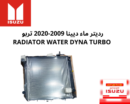 55880 RADIATOR WATER DYNA 2015 NPR