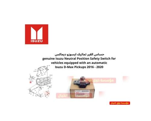 حساس القير تماتيك ايسوزو ديماكس genuine Isuzu Neut...