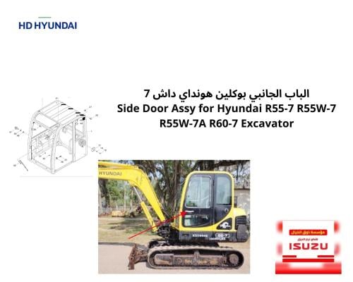 الباب الجانبي بوكلين هونداي داش 7 Side Door Assy f...