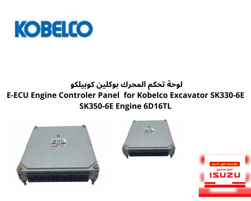 لوحة تحكم المحرك بوكلين كوبيلكو E-ECU Engine Contr...
