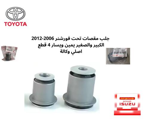 جلب مقصات تحت فورشنر 2006-2012 الكبير والصغير يمين...