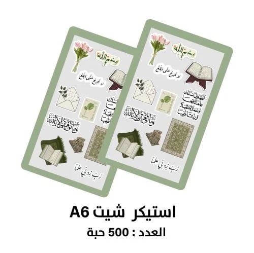 ستيكر شيت A6 عدد 500 حبة خاص للبراندات