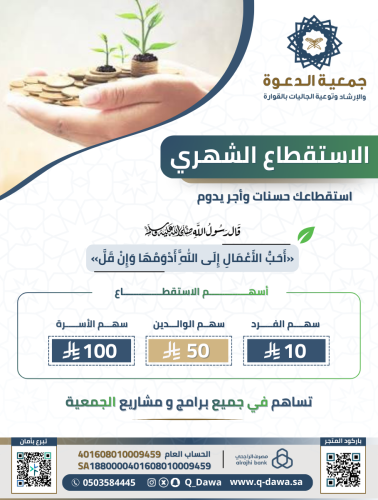 الاستقطاع الشهري