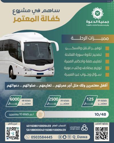 كفالة معتمر