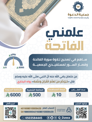 علمني الفاتحة