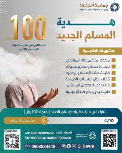 هدية المسلم الجديد