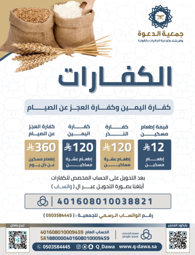 برنامج الكفارات