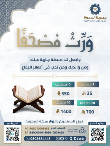 ورّث مصحفًا