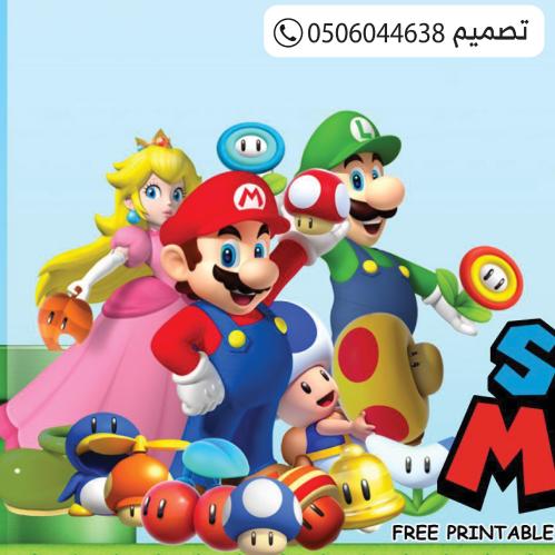 ملف انجاز (سوبرماريو)ر ابع ابتدائي المدرس(معلم)