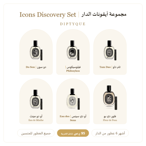مجموعة ديبتيك أشهر 6 عطور من الدار Diptyque Discov...