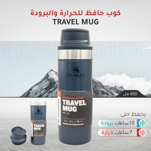 كوب حافظ للحرارة والبرودة 450 مل