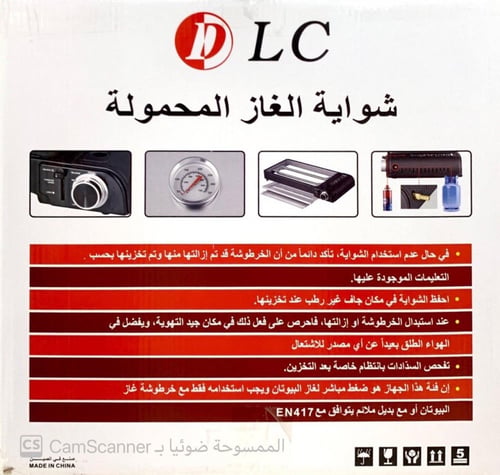 شواية الغاز المحمولة DLC-P3413
