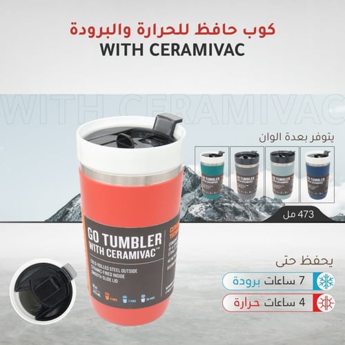 كوب حافظ للحرارة والبرودة 473 مل بعدة الوان