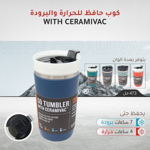 كوب حافظ للحرارة والبرودة 473 مل بعدة الوان