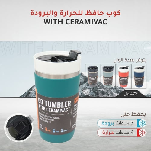 كوب حافظ للحرارة والبرودة 473 مل بعدة الوان