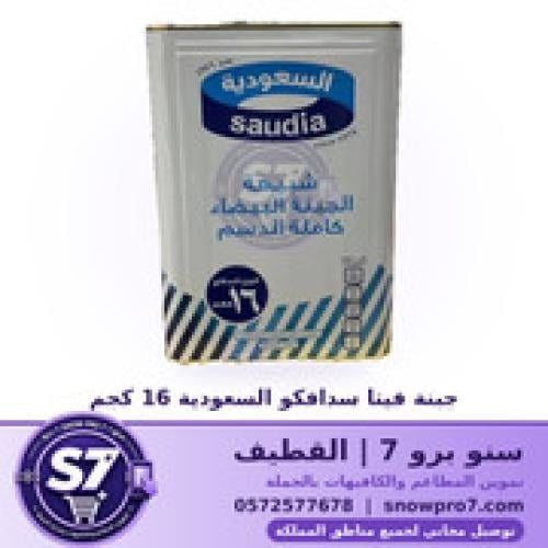 جبنة فيتا سدافكو السعودية 16 كجم