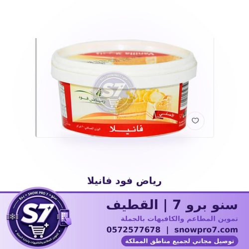 رياض فود فانيلا