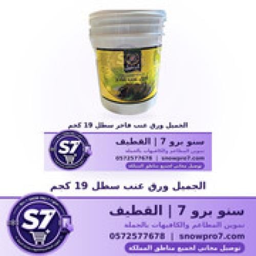 الجميل ورق عنب سطل 19 كجم