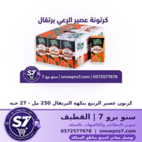 كرتون عصير الربيع بنكهة البرتقال 250 مل - 27 حبة