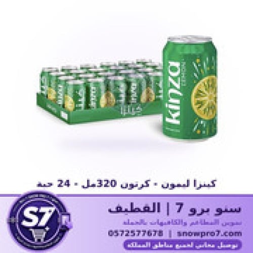 كينزا ليمون - كرتون 320مل - 24 حبة