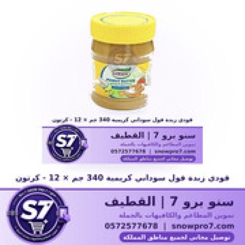 قودي زبدة فول سوداني كريمية 340 جم × 12 - كرتون