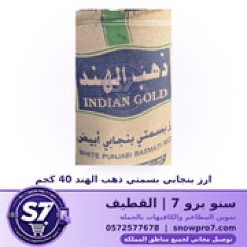 ارز بنجابي بسمتي ذهب الهند 40 كجم