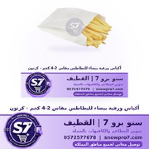 أكياس ورقية بيضاء للبطاطس مقاس 2-4 كجم - كرتون