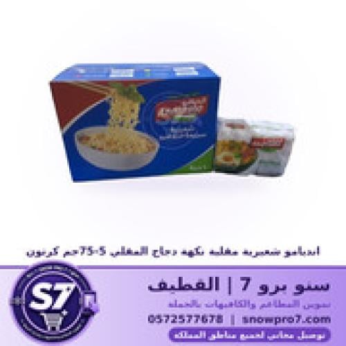 انديامو شعيرية مقلية نكهة دجاج المقلي 5-75جم كرتون